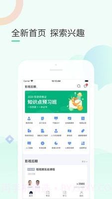 99课堂截图2 99课堂截图2