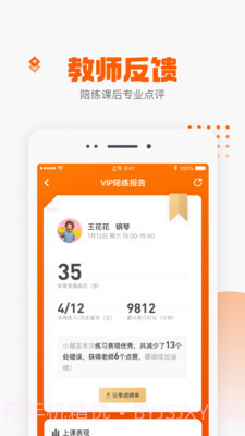 VIP陪练截图5