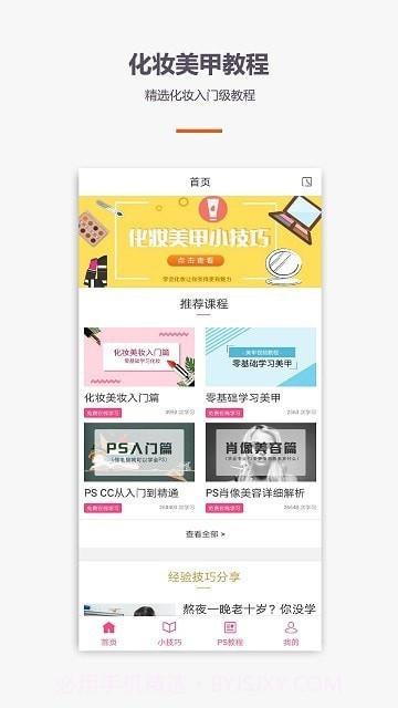 化妆美甲教程截图4 化妆美甲教程截图4