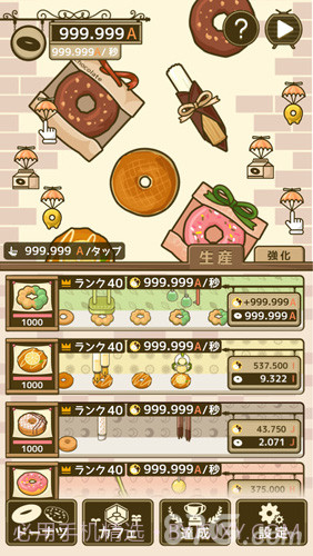 甜甜圈截图1 甜甜圈截图1