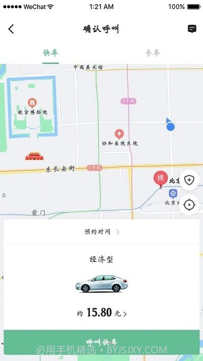 美程出行乘客端截图3 美程出行乘客端截图3