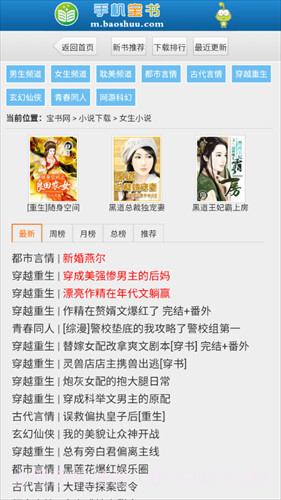 宝书网TXT截图3 宝书网TXT截图3