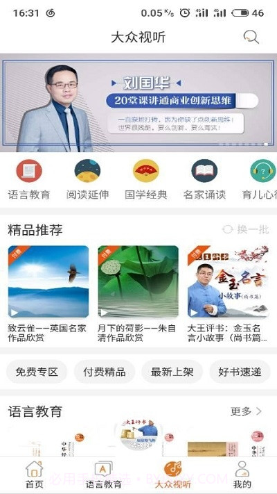 快点听(阅读学习)截图1 快点听(阅读学习)截图1