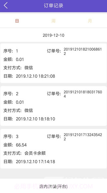 钩连管家(钩连管家餐饮管理)V3.5.8 截图2