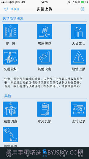 石家庄地震预警截图4