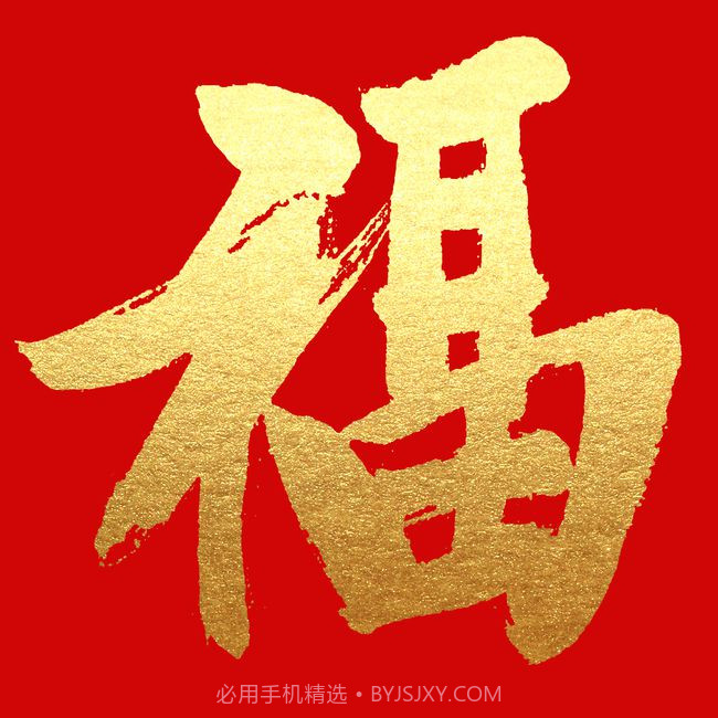 必得敬业福图片2022高清无水印最新分享 v1.0截图2