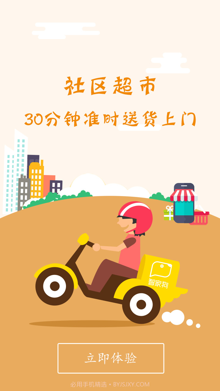智家狗截图5 智家狗截图5