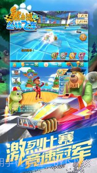 熊出没之丛林飞车截图1 熊出没之丛林飞车截图1