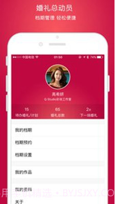 婚礼总动员(婚礼总动员app)v1.9.1 安卓正式版截图3