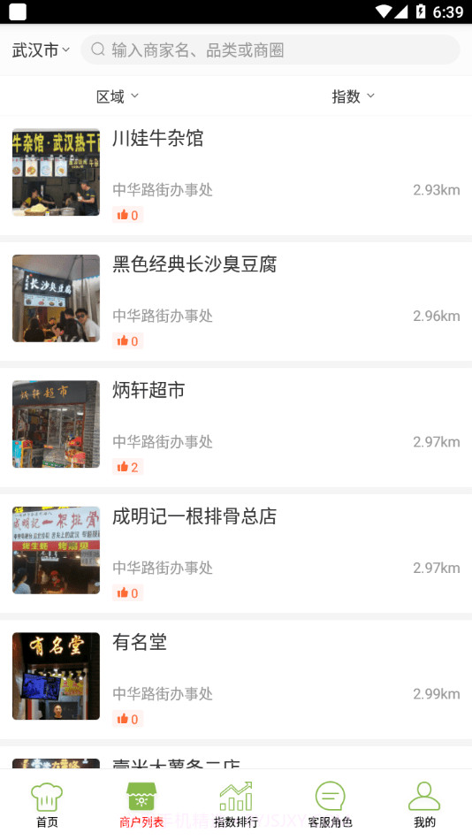 新北食安指数截图3