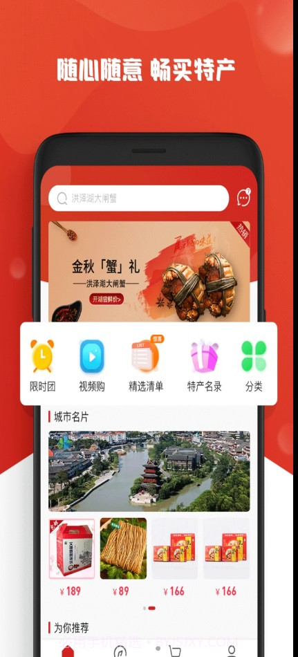 小让特产商城截图3