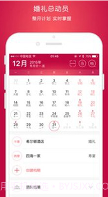 婚礼总动员(婚礼总动员app)v1.9.1 安卓正式版截图1