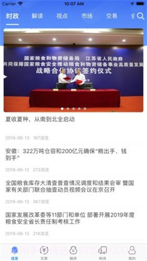 国粮交易截图1 国粮交易截图1