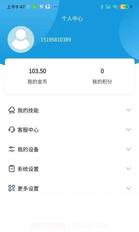 电梯助手技师端截图2