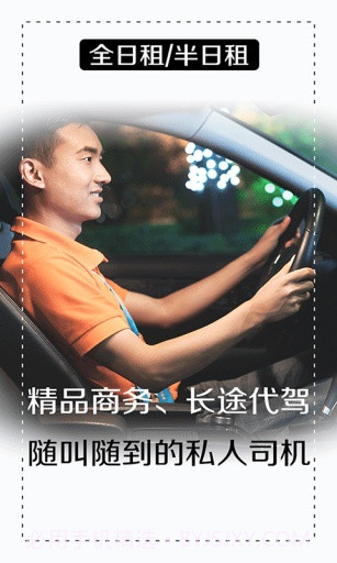 陈师傅代驾官网截图3 陈师傅代驾官网截图3