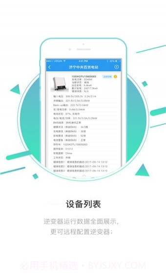 固德威逆变器截图4 固德威逆变器截图4