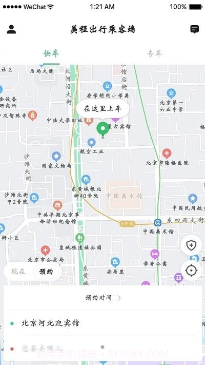 美程出行乘客端截图2 美程出行乘客端截图2