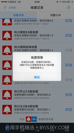 石家庄地震预警截图3