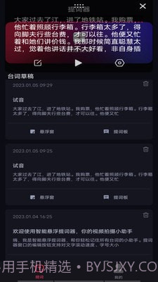 智能悬浮提词器截图2 智能悬浮提词器截图2