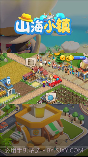 山海小镇截图1
