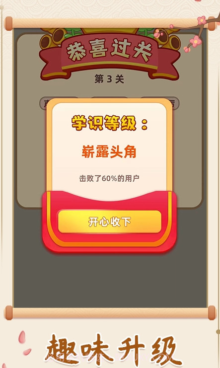 成语探险队截图3