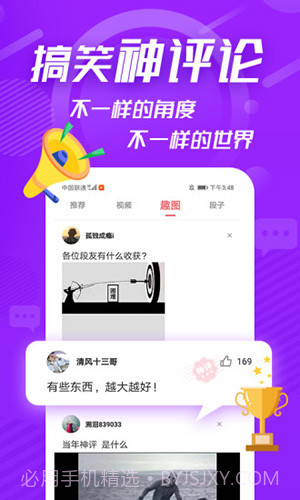 内个段子(段子社区)截图4