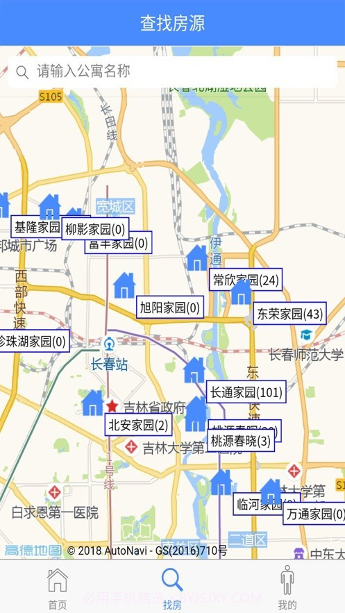 长春市人才公寓APP截图4