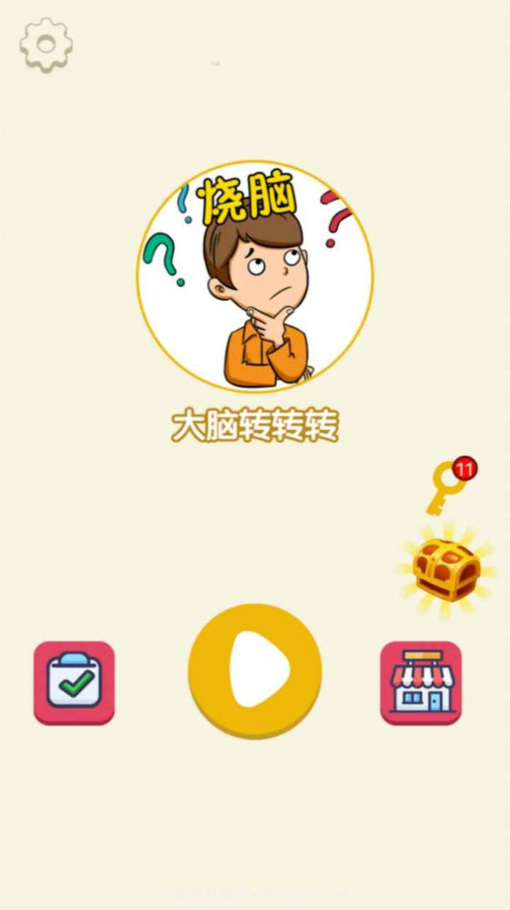 大脑转转转手游截图1