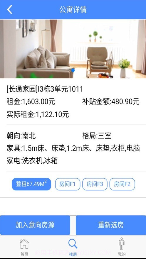 长春市人才公寓APP截图1