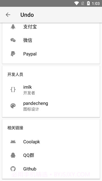 Undo撤消截图3 Undo撤消截图3