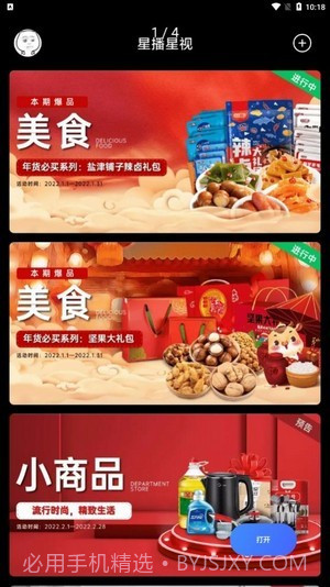 星播星视截图1 星播星视截图1