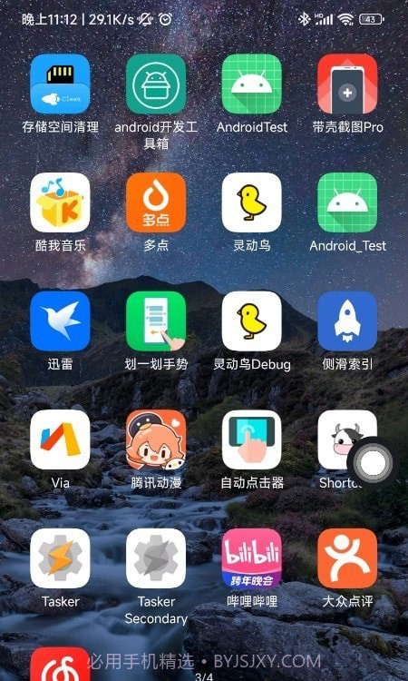 悬浮球球截图3