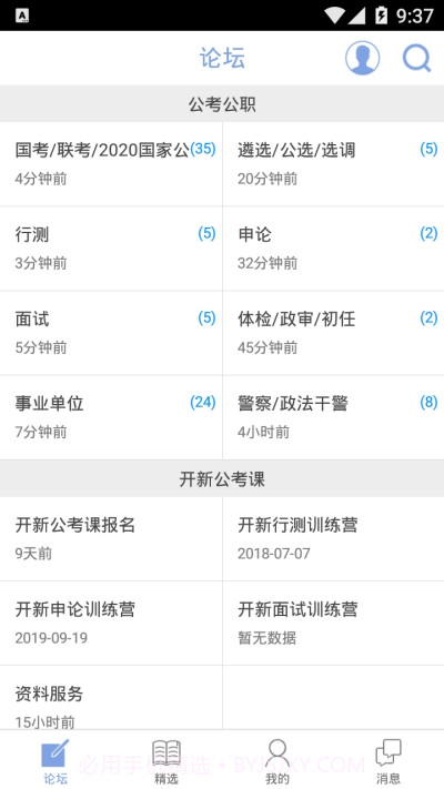 公务员论坛qzzn手机版截图4