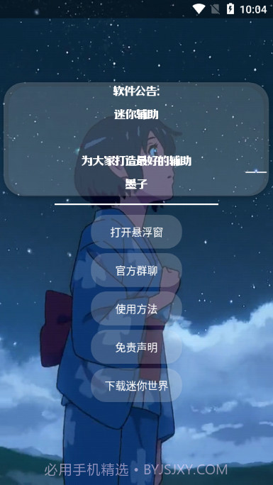 墨子迷你辅助器截图3