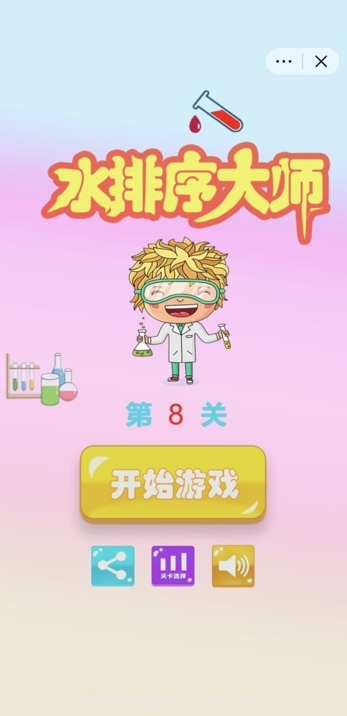 彩色水排序大师截图1