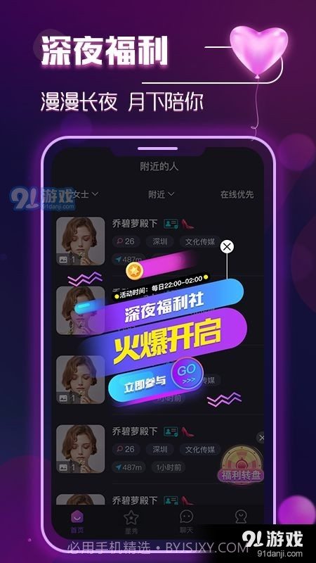 月伴湾交友截图2