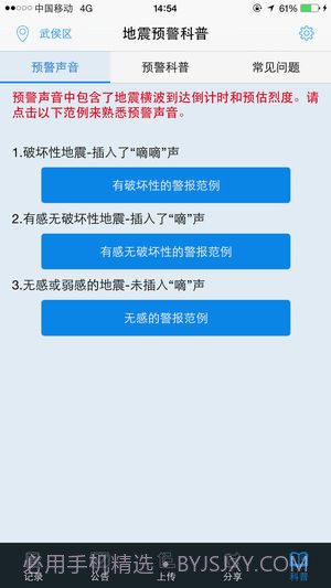 石家庄地震预警截图2