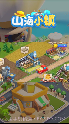 山海小镇截图3