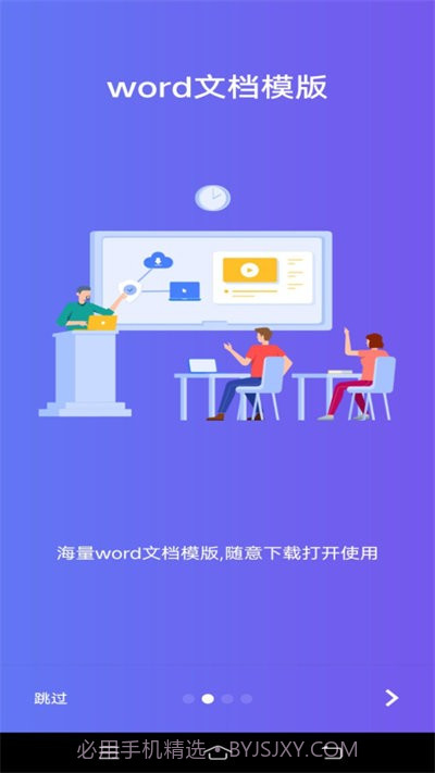 Word文字处理截图3 Word文字处理截图3