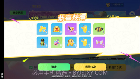 元梦之星祈愿抽奖模拟器截图1