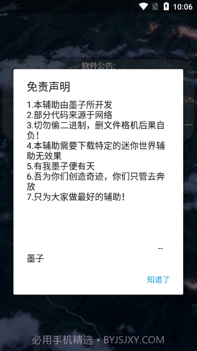 墨子迷你辅助器截图1