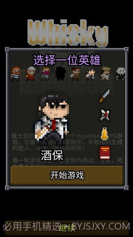 威士忌的像素地牢截图1