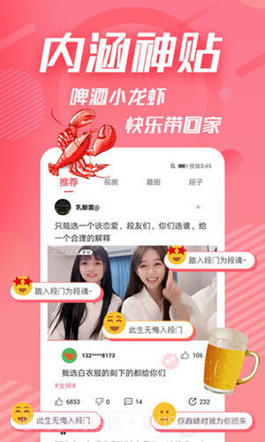 内个段子(段子社区)截图2