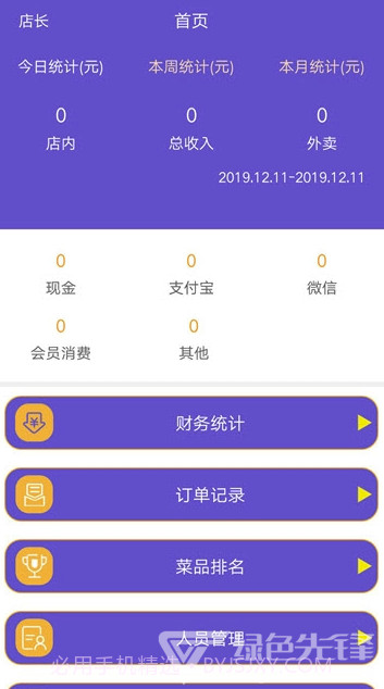钩连管家(钩连管家餐饮管理)V3.5.8 截图1