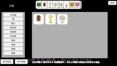 关卡制造大师截图2