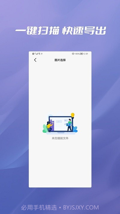 照片恢复大全截图2
