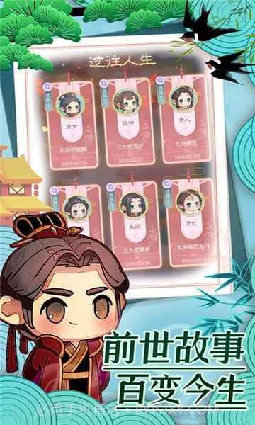 前世今生记截图2 前世今生记截图2