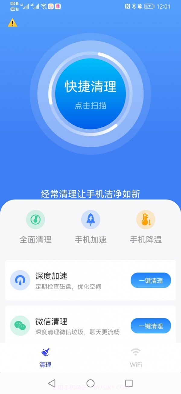 快马手机管家截图2
