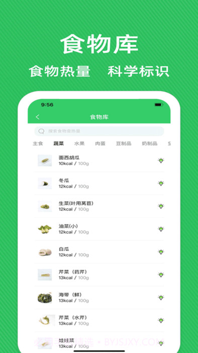 轻断食辟谷减肥食谱截图1