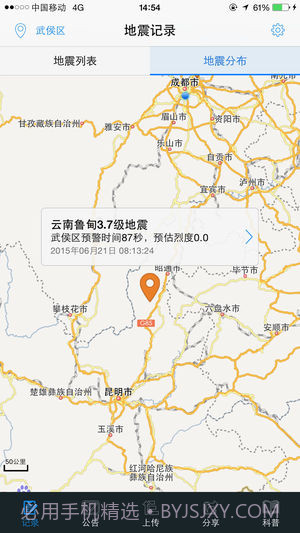 石家庄地震预警截图1